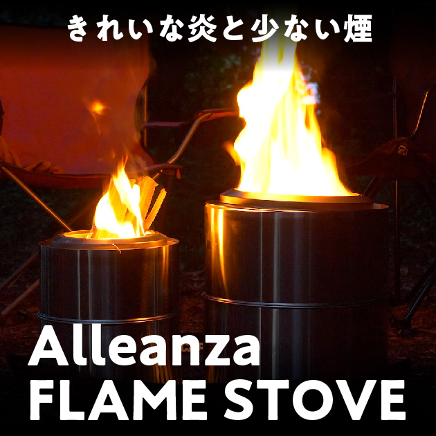 アレンザ フレイムストーブ【きれいな炎と少ない煙】｜ valor-navi
