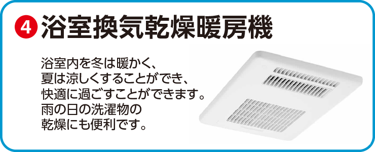 浴室換気乾燥暖房機