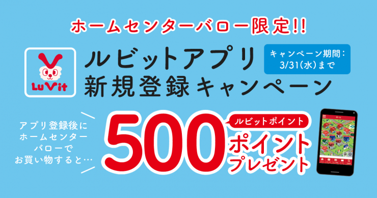 ルビットアプリ新規登録キャンペーン