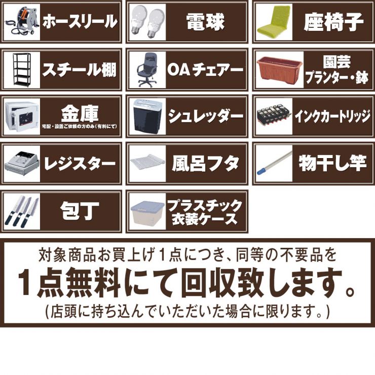 引き取りサービス02