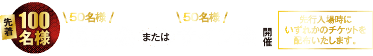 撮影会・サイン会も開催