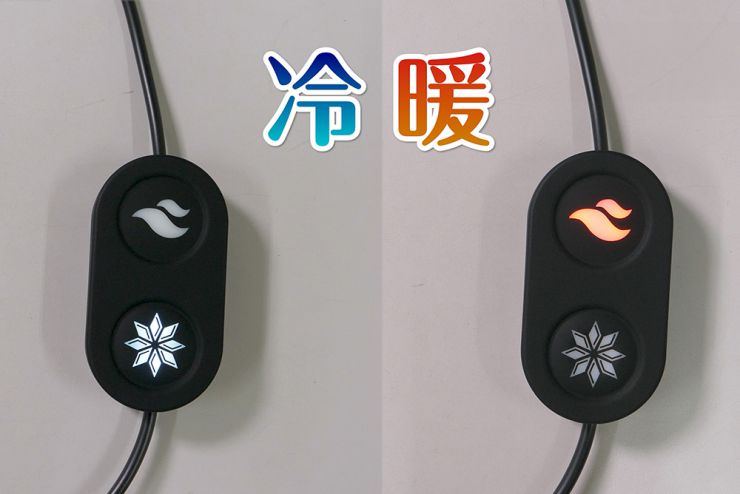 冷暖切り替え可能