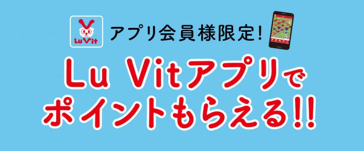 アプリ会員様限定 ルビットアプリでポイントget Valor Navi バローナビ