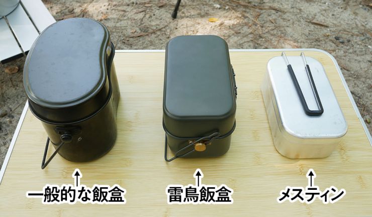 戦闘飯盒２型