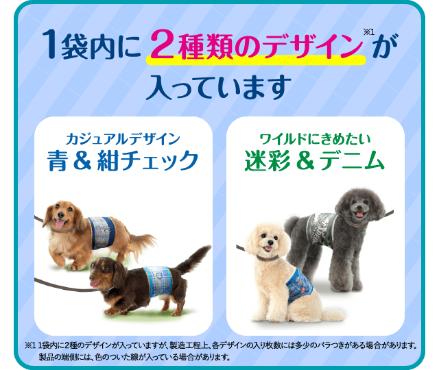 1袋内に2種類のデザインが入っています カジュアルデザイン青＆紺チェック ワイルドにきめたい迷彩＆デニム